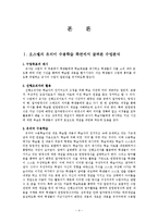 [교과교육론] 중학교 2학년 수학 8-가 연립방정식-4