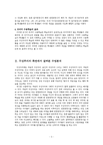[교과교육론] 중학교 2학년 수학 8-가 연립방정식-5
