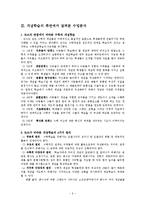 [교과교육론] 중학교 2학년 수학 8-가 연립방정식-6