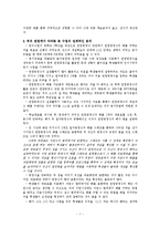 [교과교육론] 중학교 2학년 수학 8-가 연립방정식-7