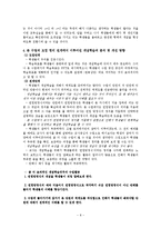 [교과교육론] 중학교 2학년 수학 8-가 연립방정식-8