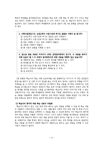 [교과교육론] 중학교 2학년 수학 8-가 연립방정식-10