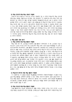 [교과교육론] 중학교 2학년 수학 8-가 연립방정식-11