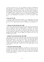 [교과교육론] 중학교 2학년 수학 8-가 연립방정식-12