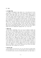 [교과교육론] 중학교 2학년 수학 8-가 연립방정식-13