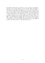 [교과교육론] 중학교 2학년 수학 8-가 연립방정식-14
