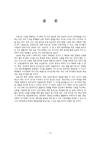 [교과교육론] 중학교 2학년 수학 8-가 연립방정식-15