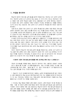 초등5학년 국어과 교수-학습 과정안-2