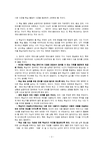 초등5학년 국어과 교수-학습 과정안-3