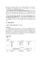 초등5학년 국어과 교수-학습 과정안-4