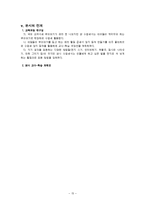 초등5학년 국어과 교수-학습 과정안-15