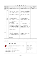 초등5학년 국어과 교수-학습 과정안-18