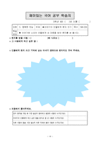 초등5학년 국어과 교수-학습 과정안-19