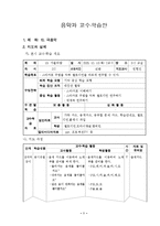 초등음악과 교수,학습안-1
