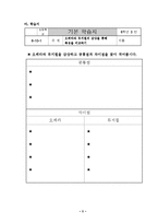 초등음악과 교수,학습안-5