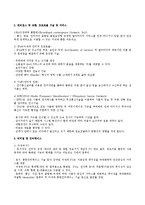 [교육학] u-러닝(u-Learning)-7