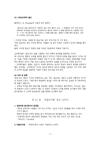 [교과교육론] 제9장 교육에서의 필요-3