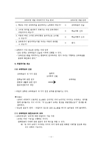 [교과교육론] 제9장 교육에서의 필요-4