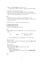 [교과교육론] 제9장 교육에서의 필요-5