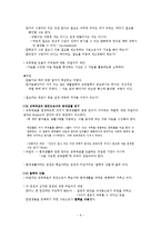 [교과교육론] 제9장 교육에서의 필요-6