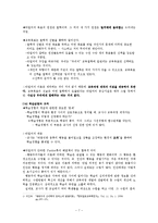 [교과교육론] 제9장 교육에서의 필요-7