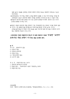 [교과교육론] 제9장 교육에서의 필요-9
