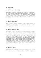 [수학교육] 활동주의-2