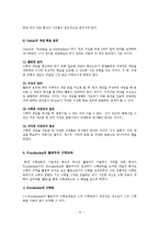 [수학교육] 활동주의-13