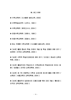 [수학교육] 활동주의-18