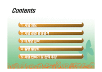[사업계획서] 메디컬 레스토랑-2