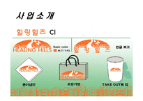 [사업계획서] 메디컬 레스토랑-5