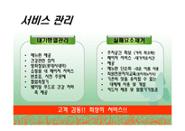 [사업계획서] 메디컬 레스토랑-13