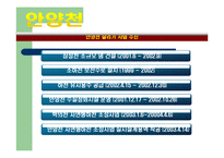 [도시환경문제] 도시 하천정비사업을 중심으로-16