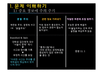 [인지심리학] 문제해결과 창의성-6