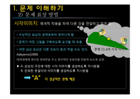 [인지심리학] 문제해결과 창의성-11