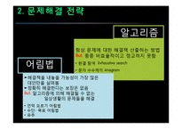 [인지심리학] 문제해결과 창의성-13
