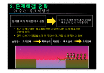 [인지심리학] 문제해결과 창의성-15