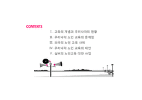 [평생교육] 우리나라 노인 교육의 대안-2