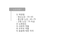 [평생교육] 우리나라 노인 교육의 대안-5