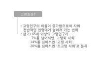 [평생교육] 우리나라 노인 교육의 대안-6