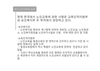 [평생교육] 우리나라 노인 교육의 대안-14