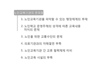 [평생교육] 우리나라 노인 교육의 대안-19