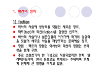 팩션(faction)과 `다빈치 코드`-3