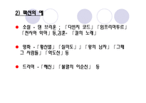 팩션(faction)과 `다빈치 코드`-4