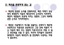 팩션(faction)과 `다빈치 코드`-12