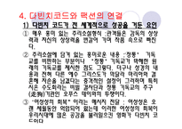 팩션(faction)과 `다빈치 코드`-13