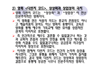 팩션(faction)과 `다빈치 코드`-14