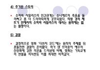 팩션(faction)과 `다빈치 코드`-18