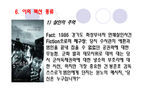 팩션(faction)과 `다빈치 코드`-20