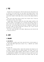 [사회심리학] 인간 공격성-1